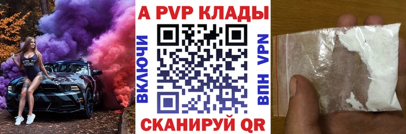 A PVP VHQ  Аткарск 