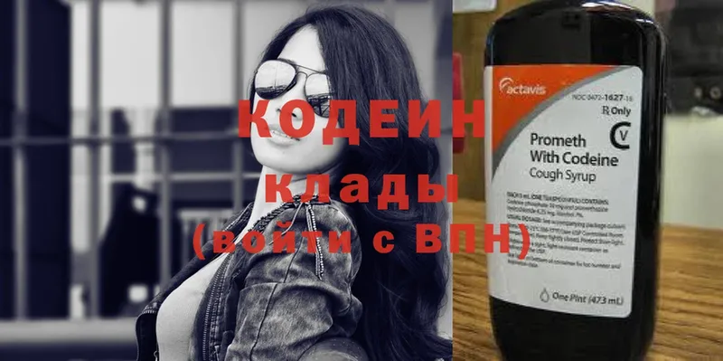 Кодеин Purple Drank  Аткарск 