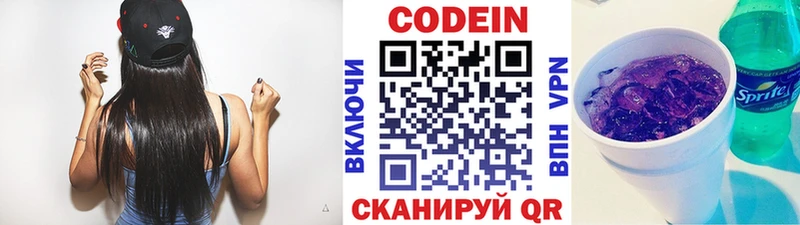 Codein напиток Lean (лин)  Аткарск 